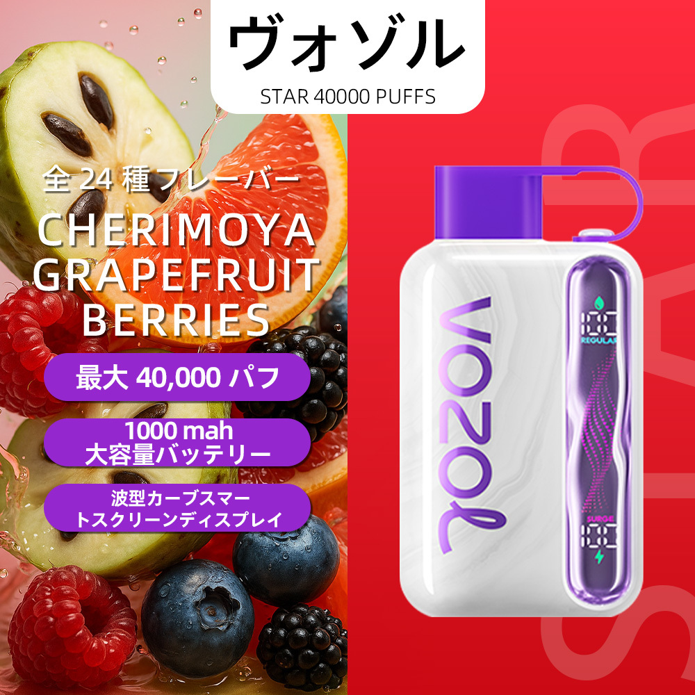 VOZOL（ヴォゾル） Star 使い捨て電子タバコ 40000口（ブルーラズアイス） 5% ニコチン