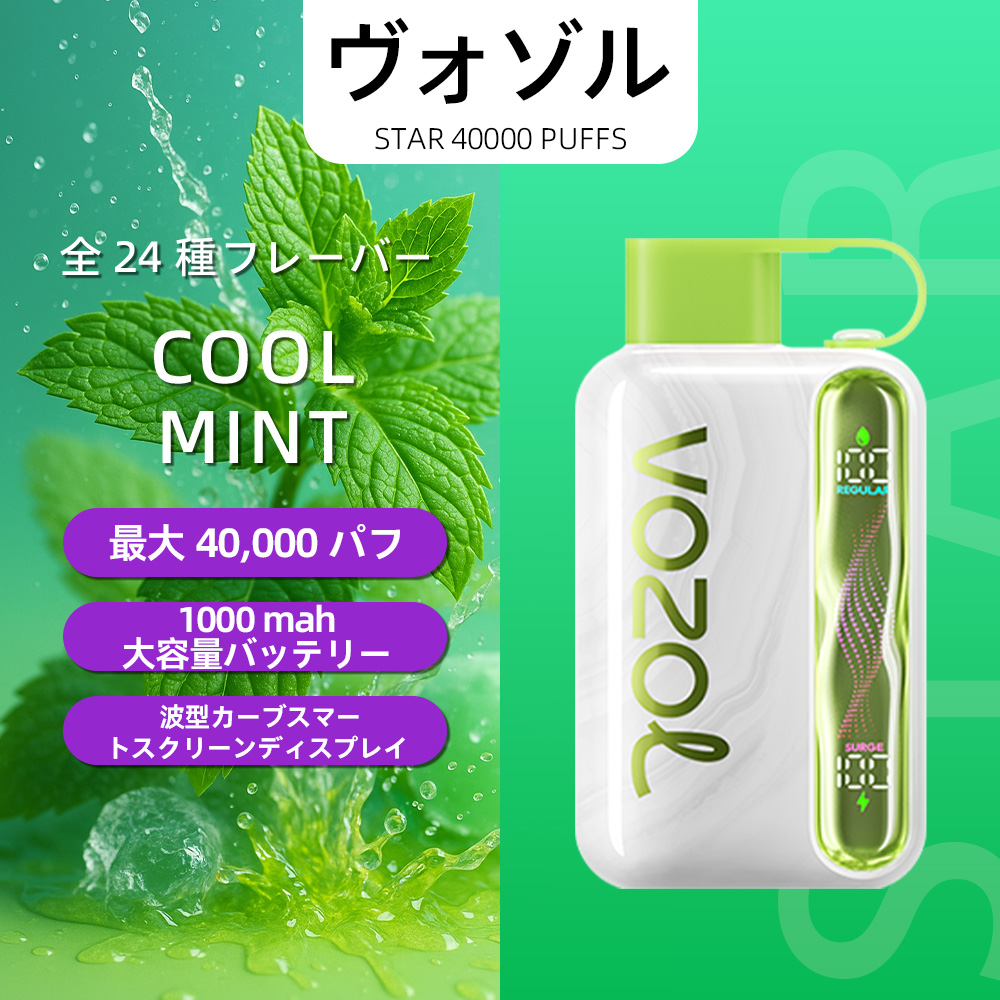 VOZOL（ヴォゾル） Star 使い捨て電子タバコ 40000口（ブルーラズアイス） 5% ニコチン