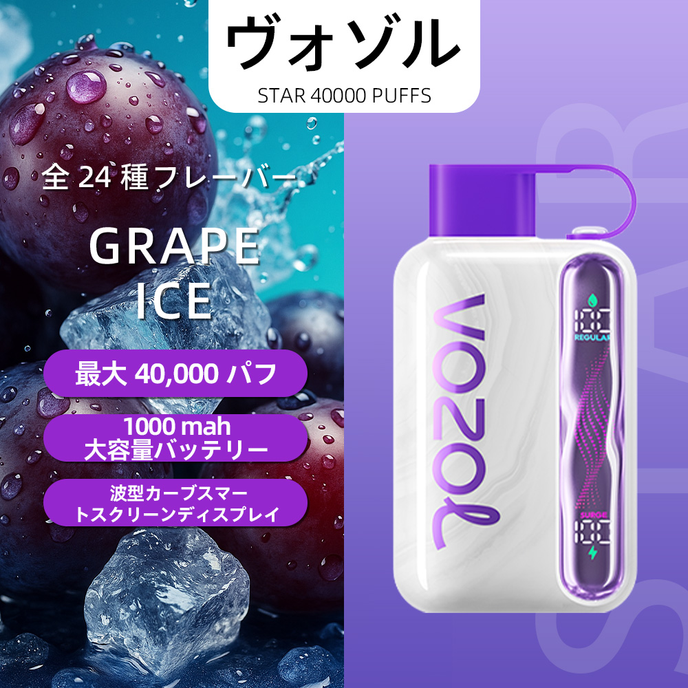 VOZOL（ヴォゾル） Star 使い捨て電子タバコ 40000口（ブルーラズアイス） 5% ニコチン
