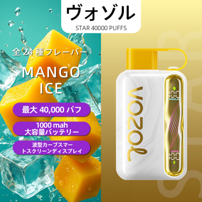 VOZOL（ヴォゾル） Star 使い捨て電子タバコ 40000口（ブルーラズアイス） 5% ニコチン