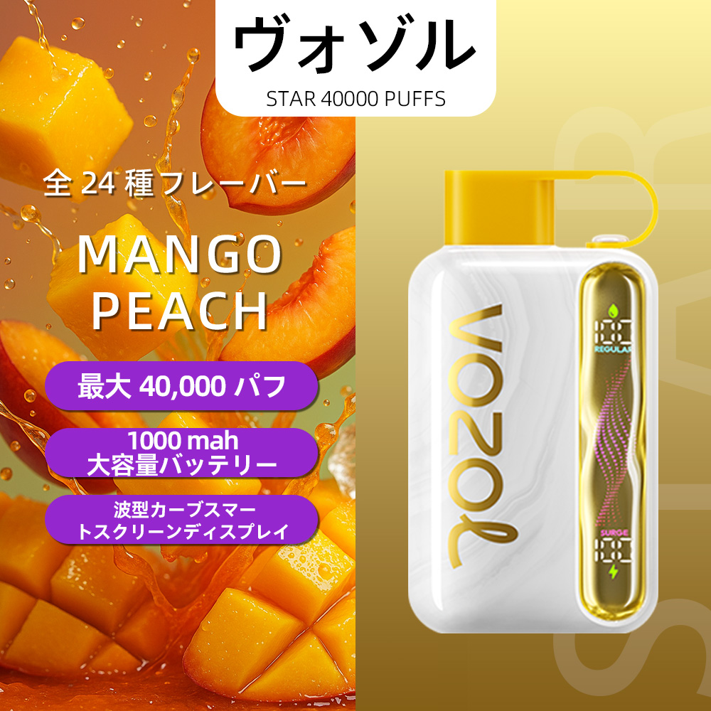 VOZOL（ヴォゾル） Star 使い捨て電子タバコ 40000口（ブルーラズアイス） 5% ニコチン