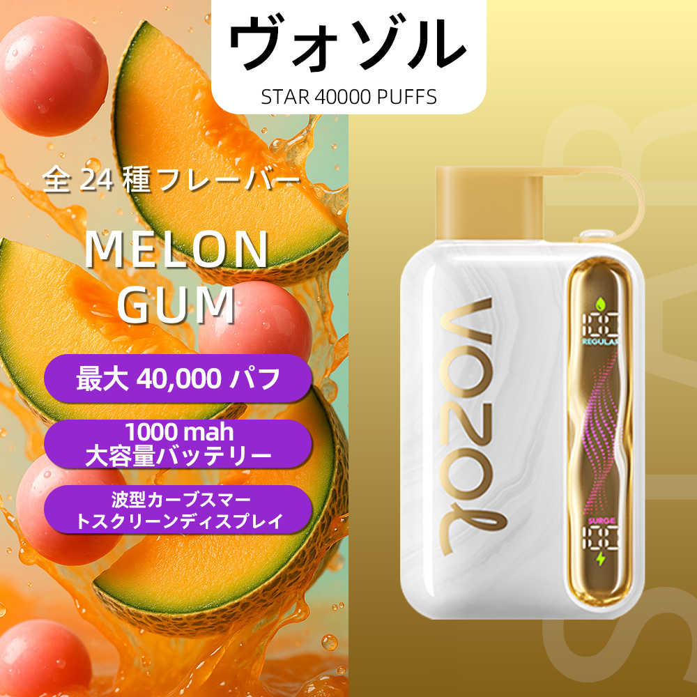 VOZOL（ヴォゾル） Star 使い捨て電子タバコ 40000口（ブルーラズアイス） 5% ニコチン