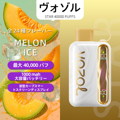 VOZOL（ヴォゾル） Star 使い捨て電子タバコ 40000口（ブルーラズアイス） 5% ニコチン