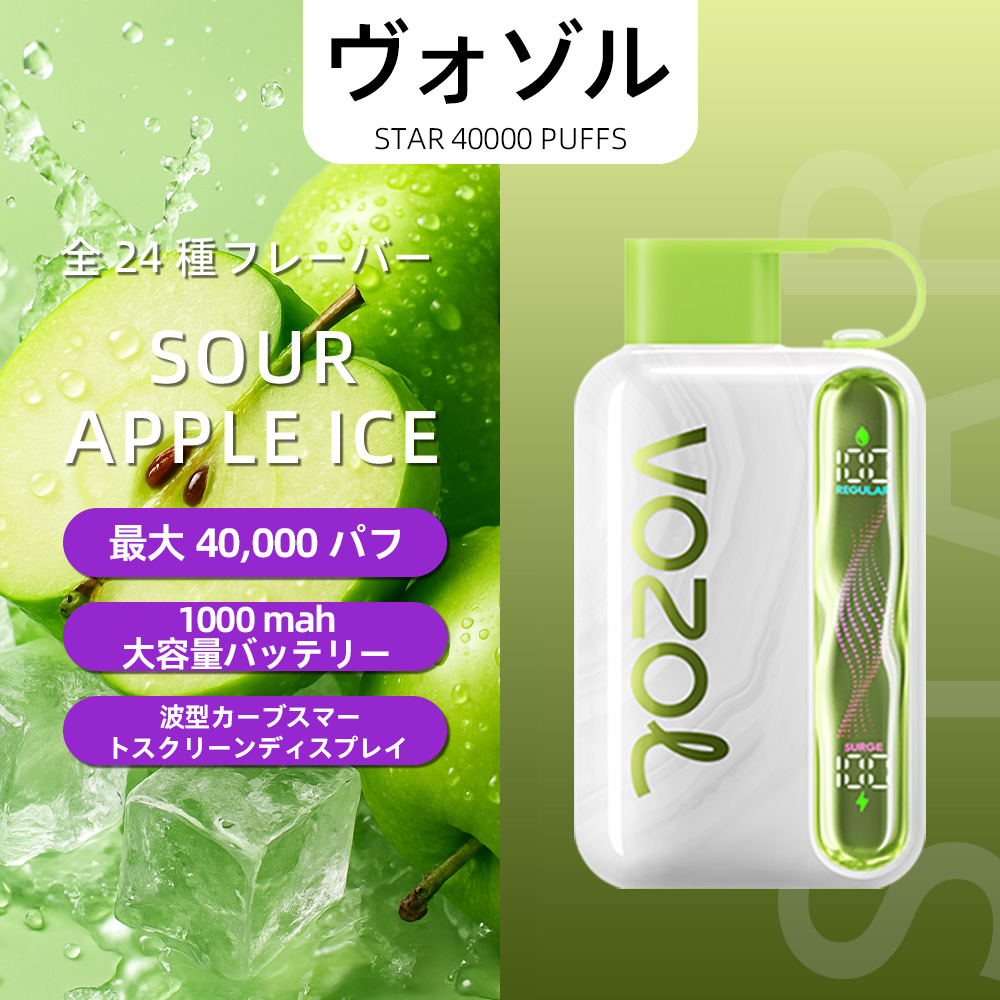 VOZOL（ヴォゾル） Star 使い捨て電子タバコ 40000口（ブルーラズアイス） 5% ニコチン