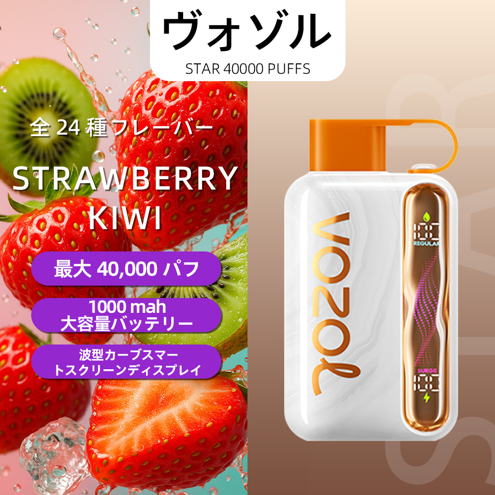 VOZOL（ヴォゾル） Star 使い捨て電子タバコ 40000口（ブルーラズアイス） 5% ニコチン