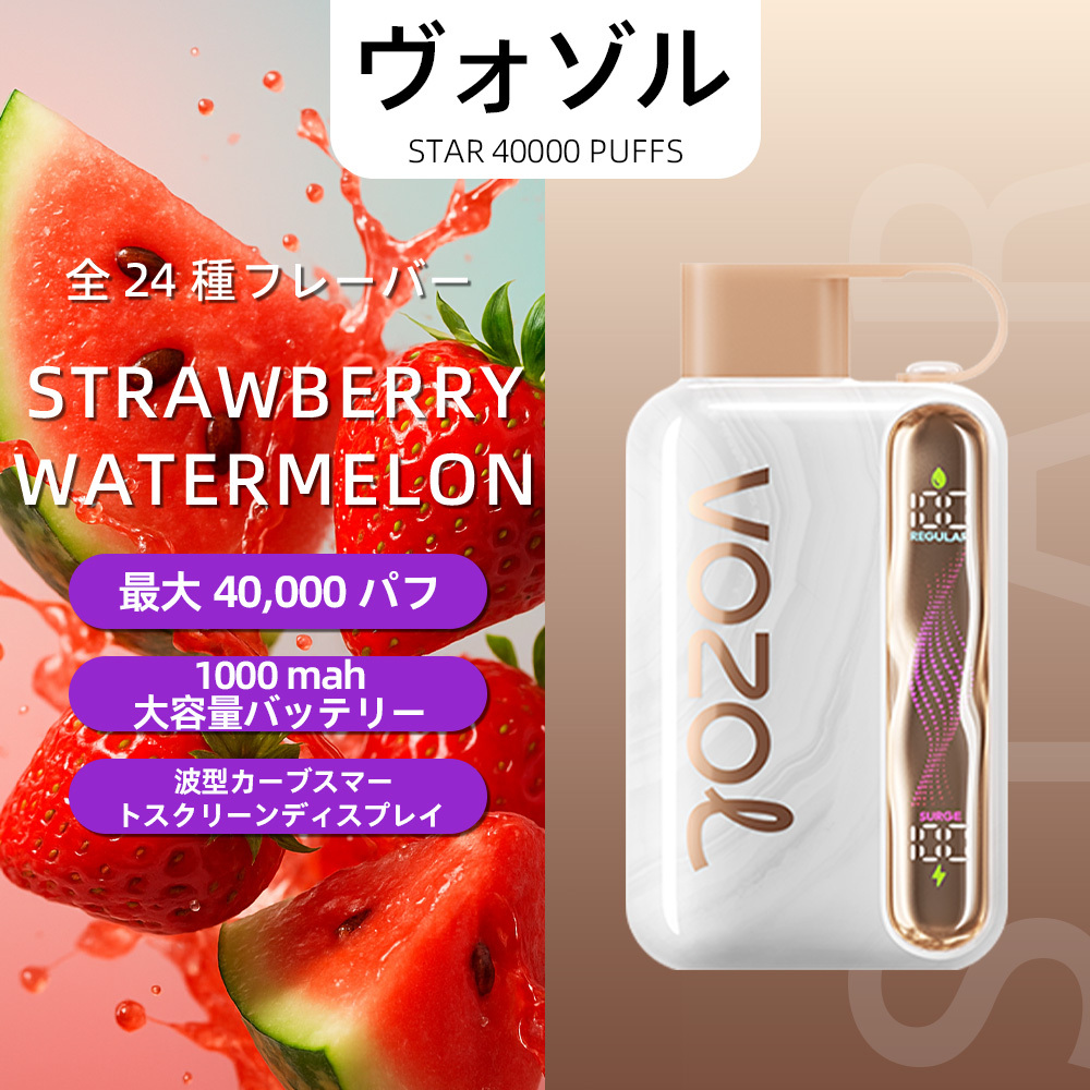 VOZOL（ヴォゾル） Star 使い捨て電子タバコ 40000口（ブルーラズアイス） 5% ニコチン