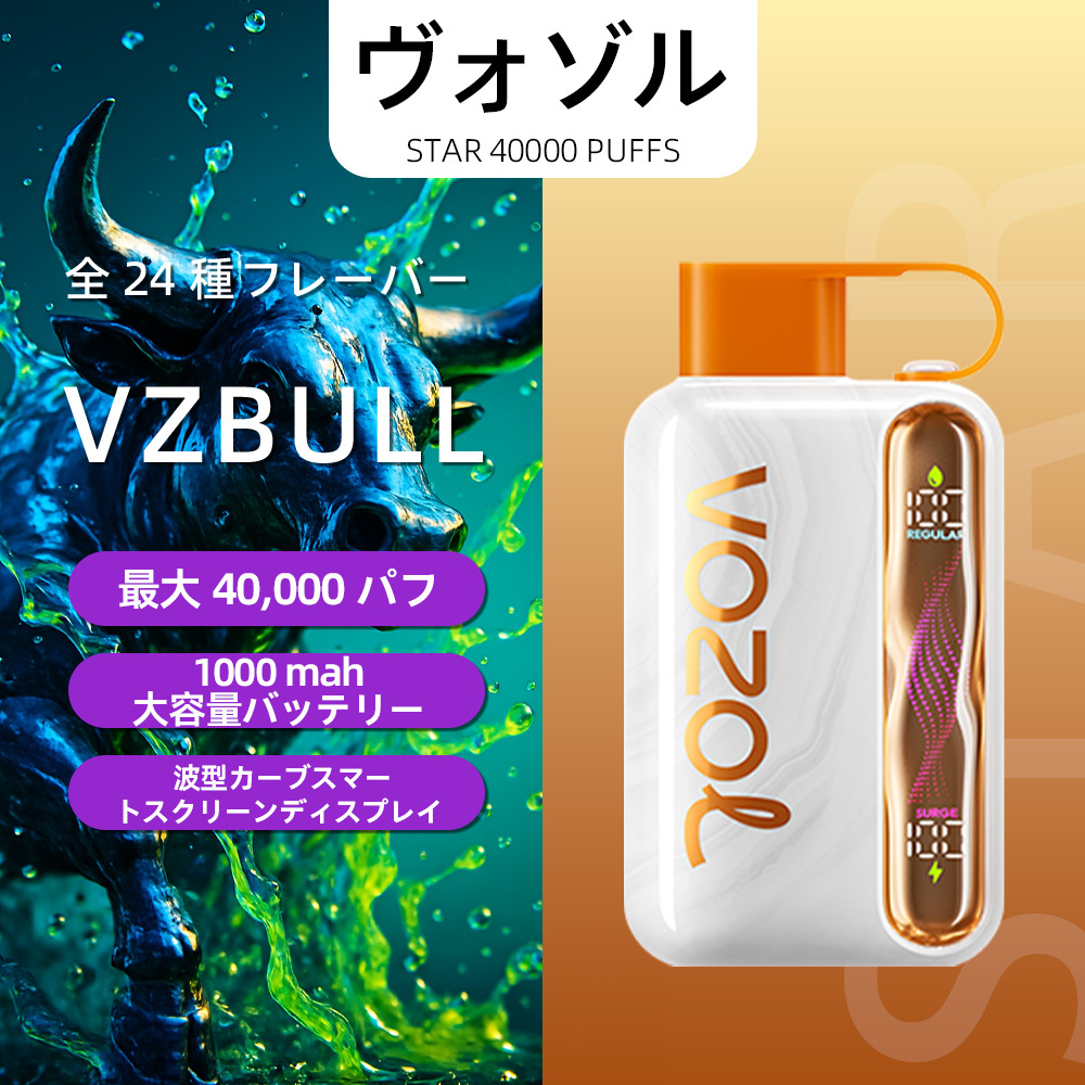 VOZOL（ヴォゾル） Star 使い捨て電子タバコ 40000口（ブルーラズアイス） 5% ニコチン