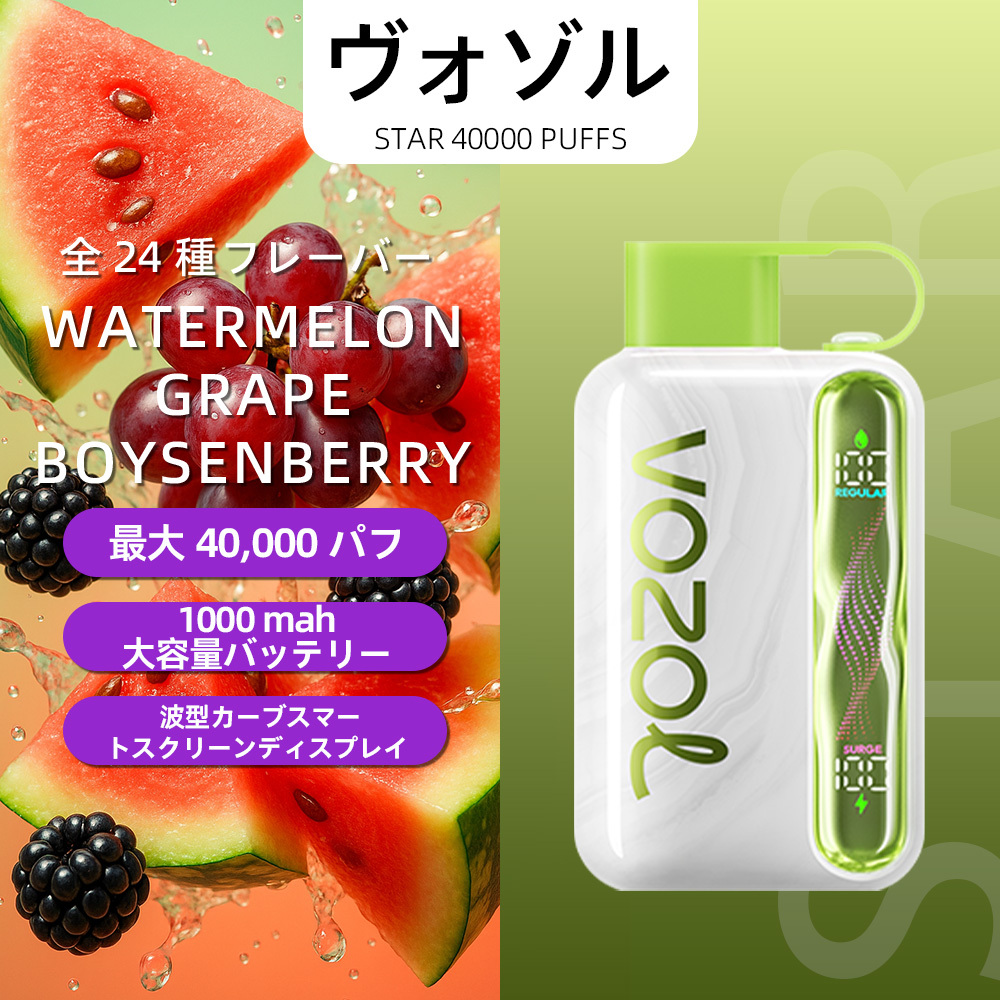 VOZOL（ヴォゾル） Star 使い捨て電子タバコ 40000口（ブルーラズアイス） 5% ニコチン