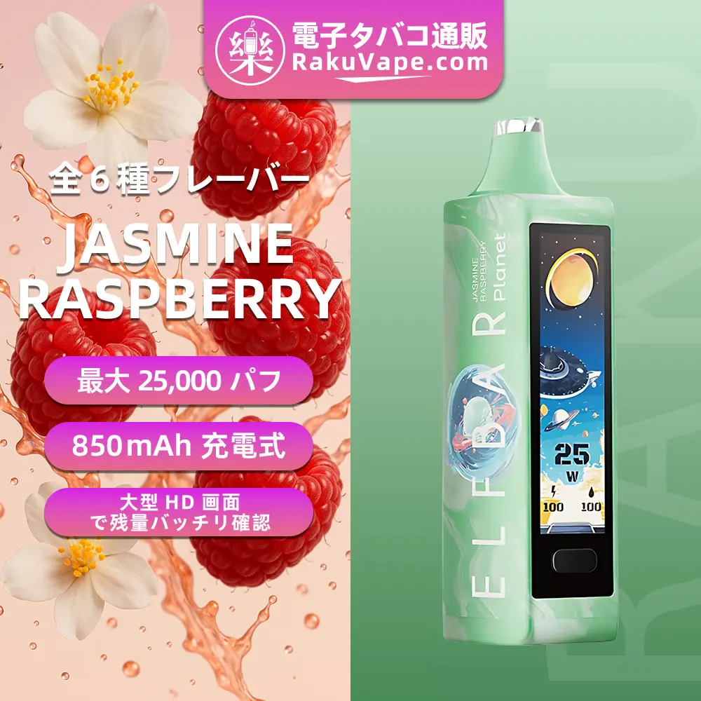 ELF BAR（エルフバー） Planet 25000 使い捨て電子タバコ 25000口（クランベリー・オレンジ バハスプラッシュ） 5% ニコチン 