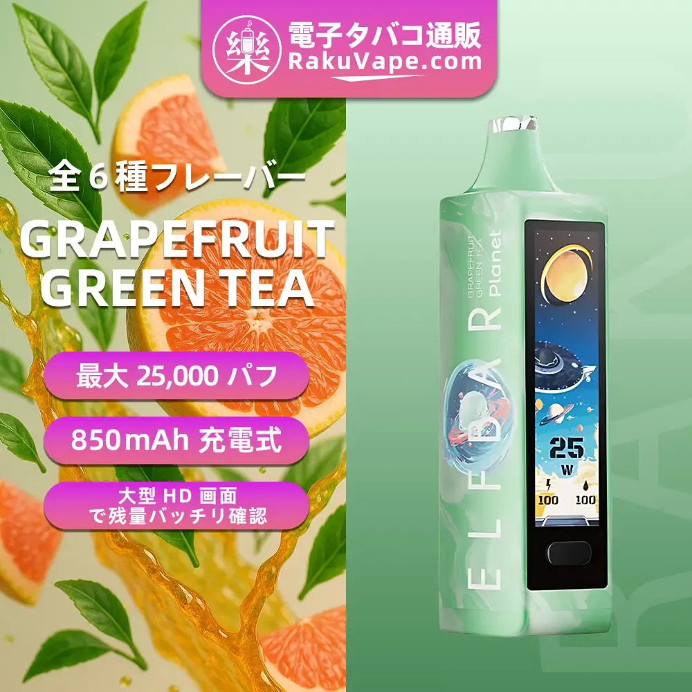 ELF BAR（エルフバー） Planet 25000 使い捨て電子タバコ 25000口（クランベリー・オレンジ バハスプラッシュ） 5% ニコチン 