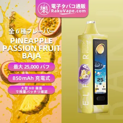 ELF BAR（エルフバー） Planet 25000 使い捨て電子タバコ 25000口（クランベリー・オレンジ バハスプラッシュ） 5% ニコチン 