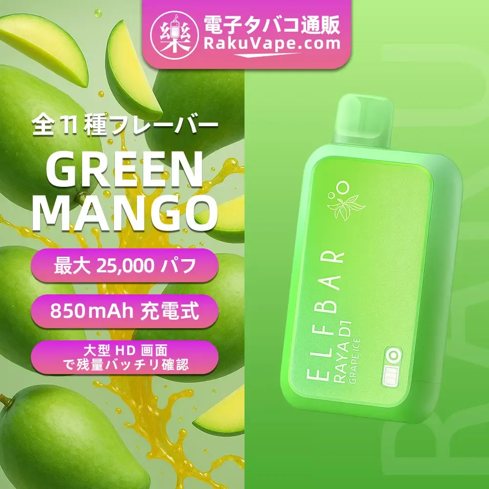ELF BAR（エルフバー） RAYA D1 使い捨て電子タバコ 10000口（ブルーベリーアイス） 5% ニコチン 
