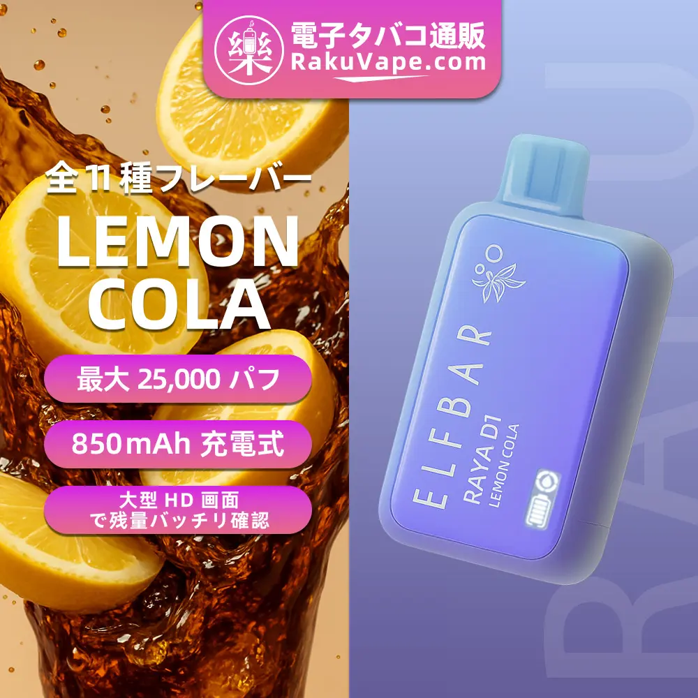 ELF BAR（エルフバー） RAYA D1 使い捨て電子タバコ 10000口（ブルーベリーアイス） 5% ニコチン 