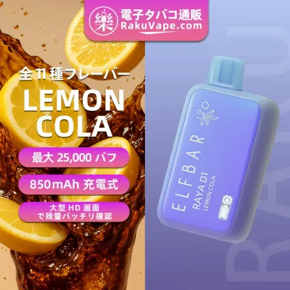ELF BAR（エルフバー） RAYA D1 使い捨て電子タバコ 10000口（ブルーベリーアイス） 5% ニコチン 