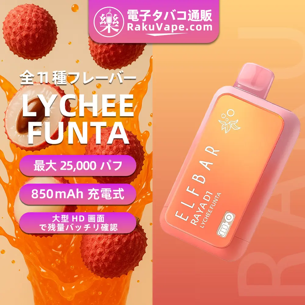 ELF BAR（エルフバー） RAYA D1 使い捨て電子タバコ 10000口（ブルーベリーアイス） 5% ニコチン 