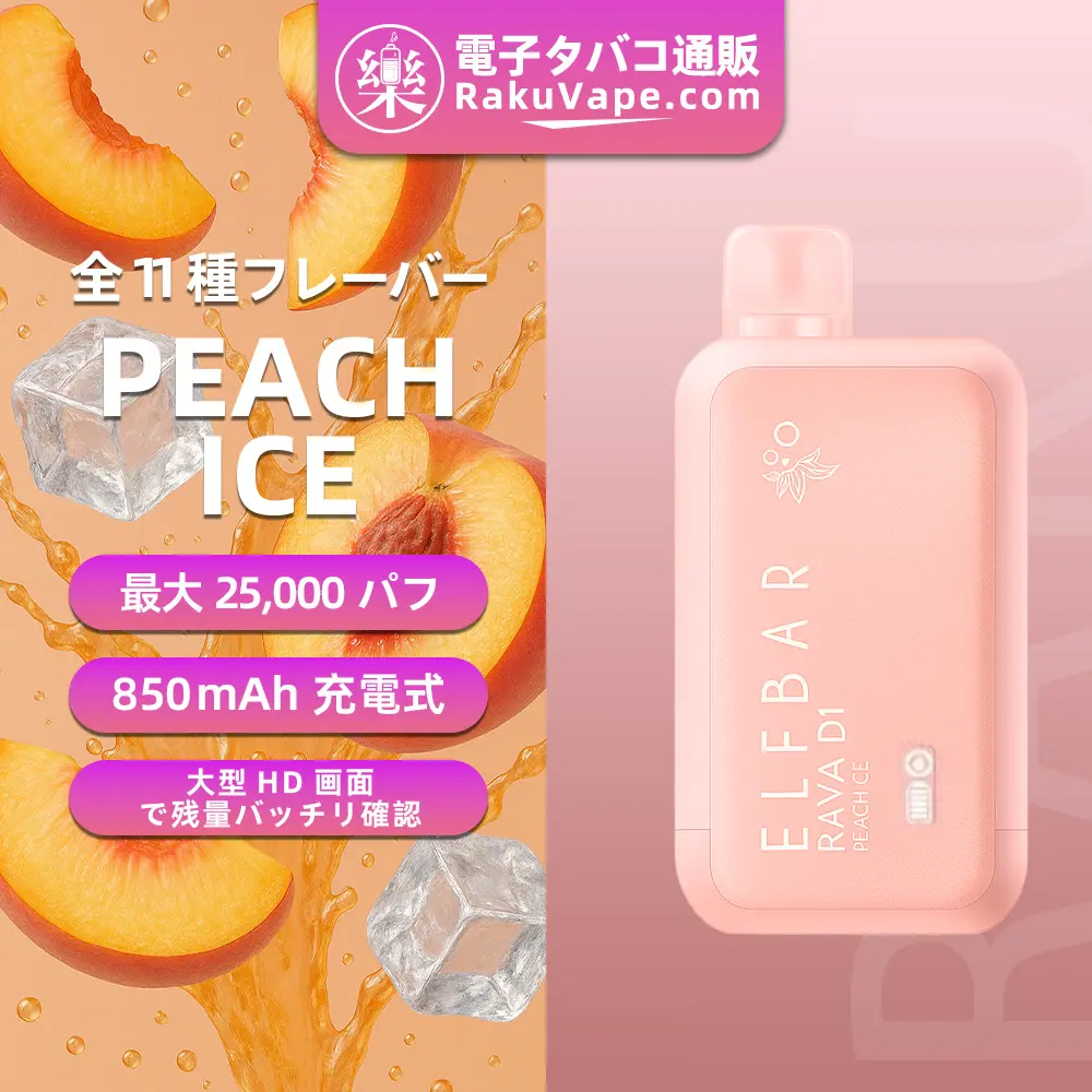 ELF BAR（エルフバー） RAYA D1 使い捨て電子タバコ 10000口（ブルーベリーアイス） 5% ニコチン 