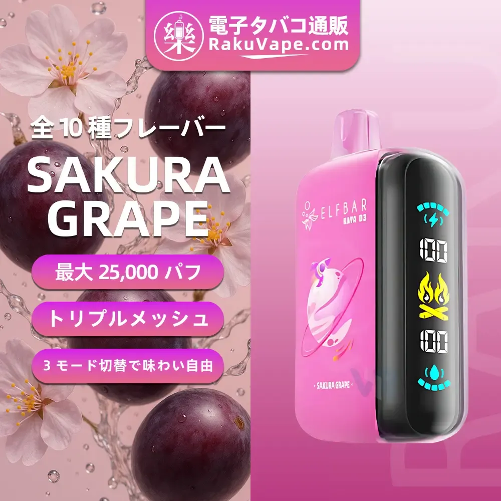 ELF BAR（エルフバー） RAYA D3 使い捨て電子タバコ 25000口（キウイ・パッションフルーツ・グアバ） 5% ニコチン