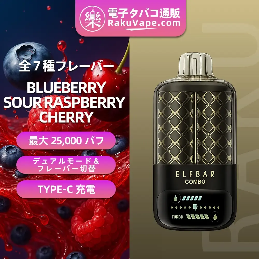 ELFBAR(エルフバー)COMBO 25000 使い捨て電子タバコ 25000口（アップル・ジューシーピーチ・5%ニコチン）