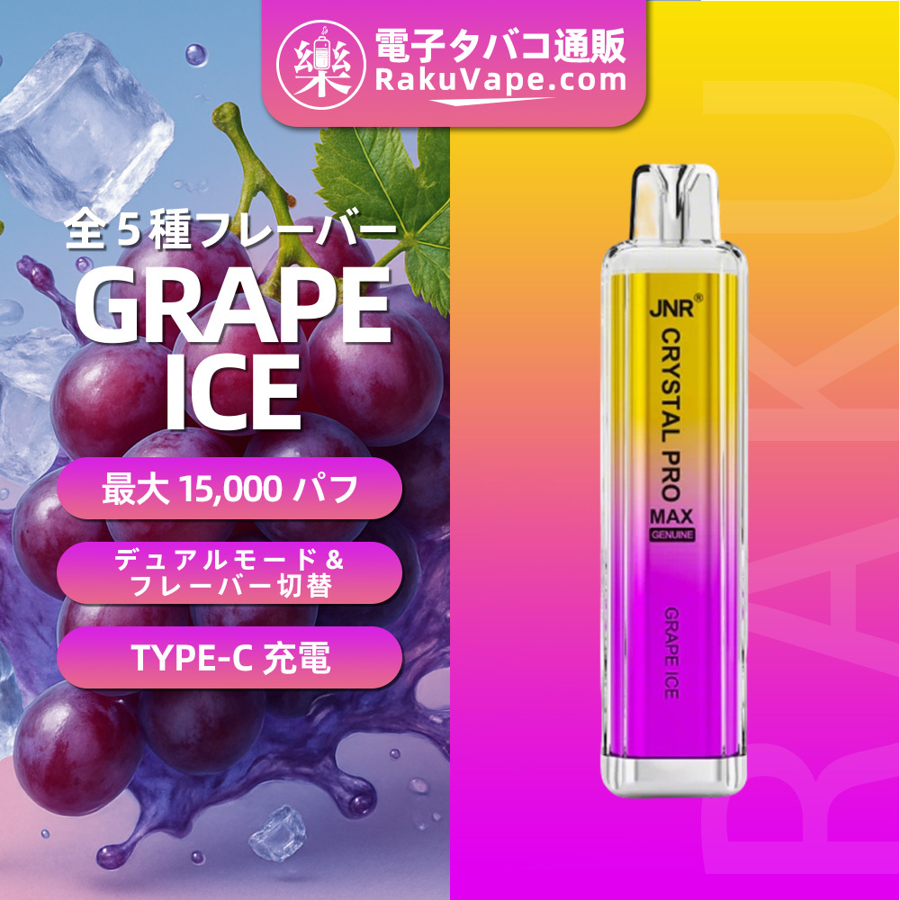 JNR（ジェイエヌアール） Crystal Pro Max 使い捨て電子タバコ 5000口（サワーアップル） 5% ニコチン  