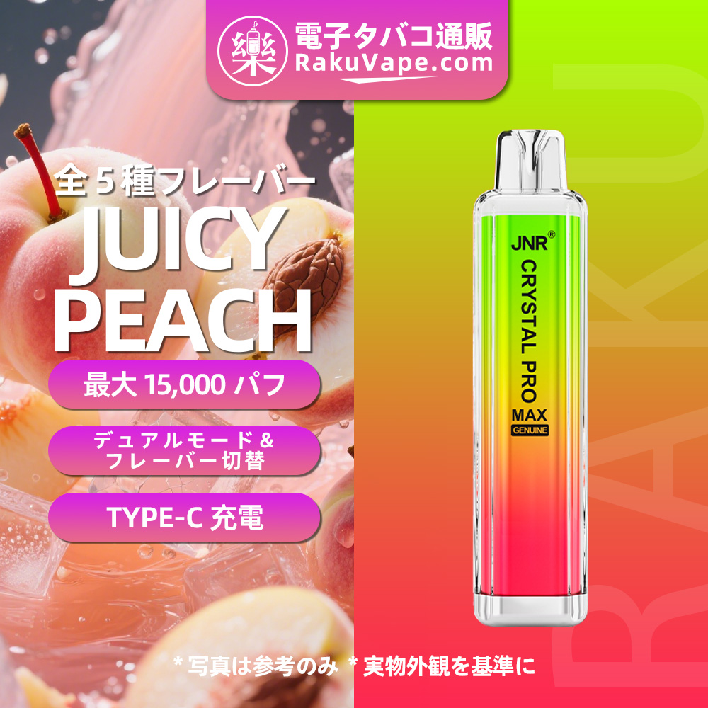 JNR（ジェイエヌアール） Crystal Pro Max 使い捨て電子タバコ 5000口（ジューシーピーチ） 2% ニコチン  