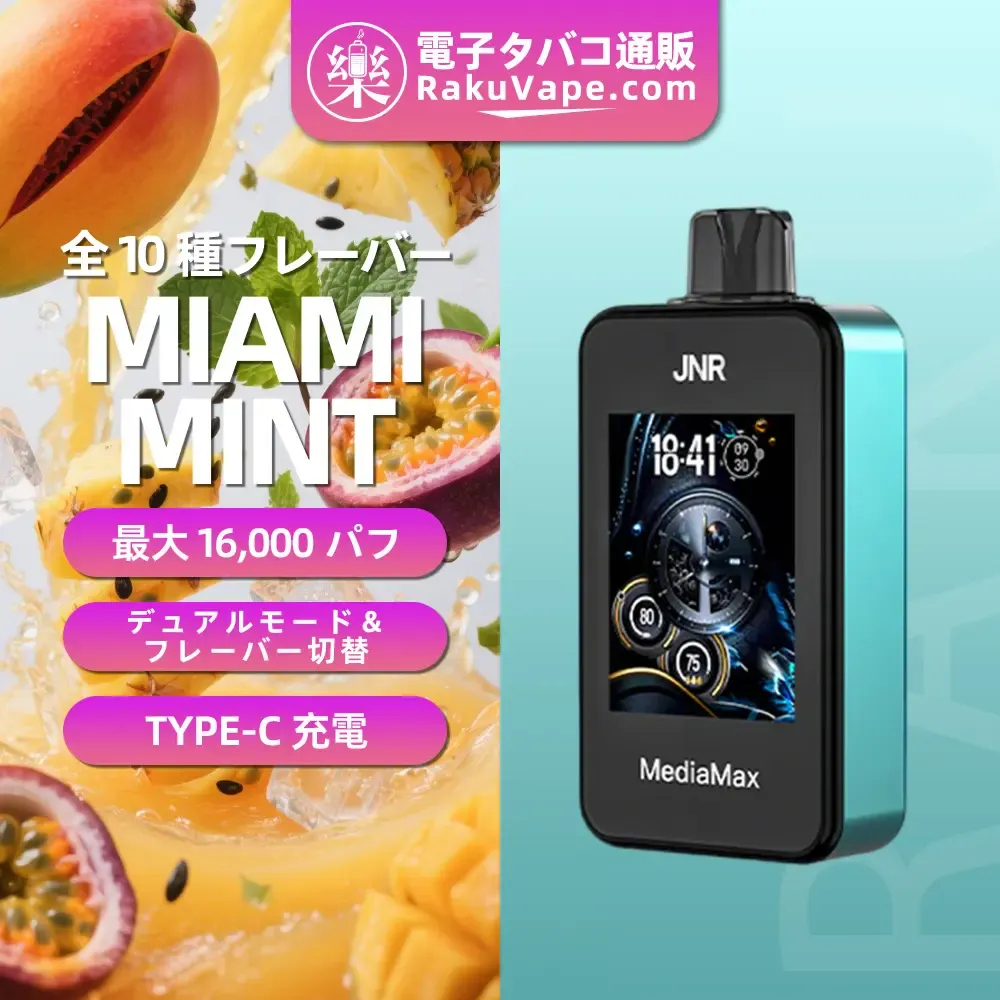 JNR（ジェイエヌアール） MediaMax 使い捨て電子タバコ 40000口（ブルーラズアイス） 2% ニコチン