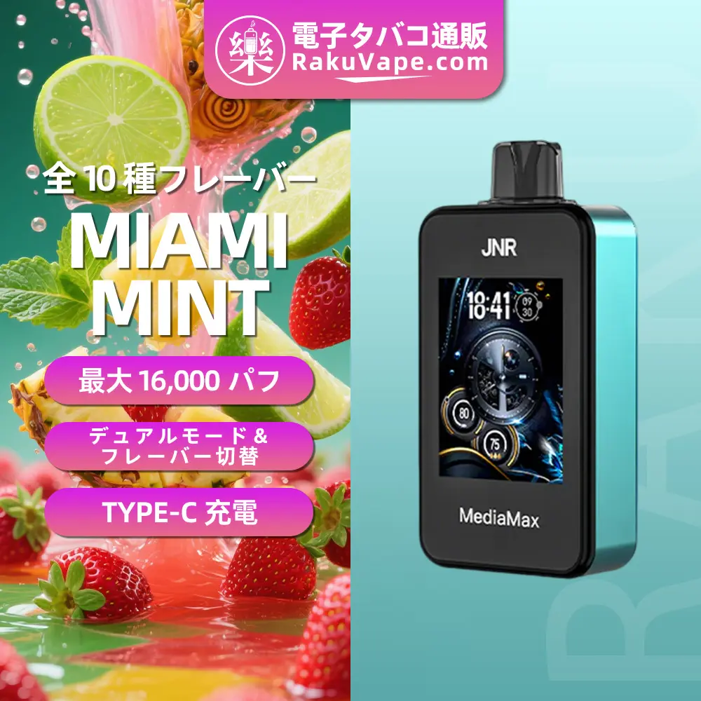 JNR（ジェイエヌアール） MediaMax 使い捨て電子タバコ 40000口（マイアミミント） 2% ニコチン