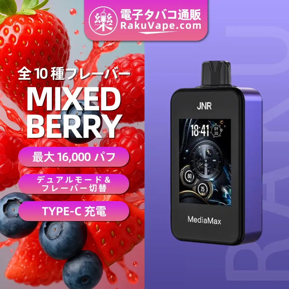 JNR（ジェイエヌアール） MediaMax 使い捨て電子タバコ 40000口（ブルーラズアイス） 2% ニコチン