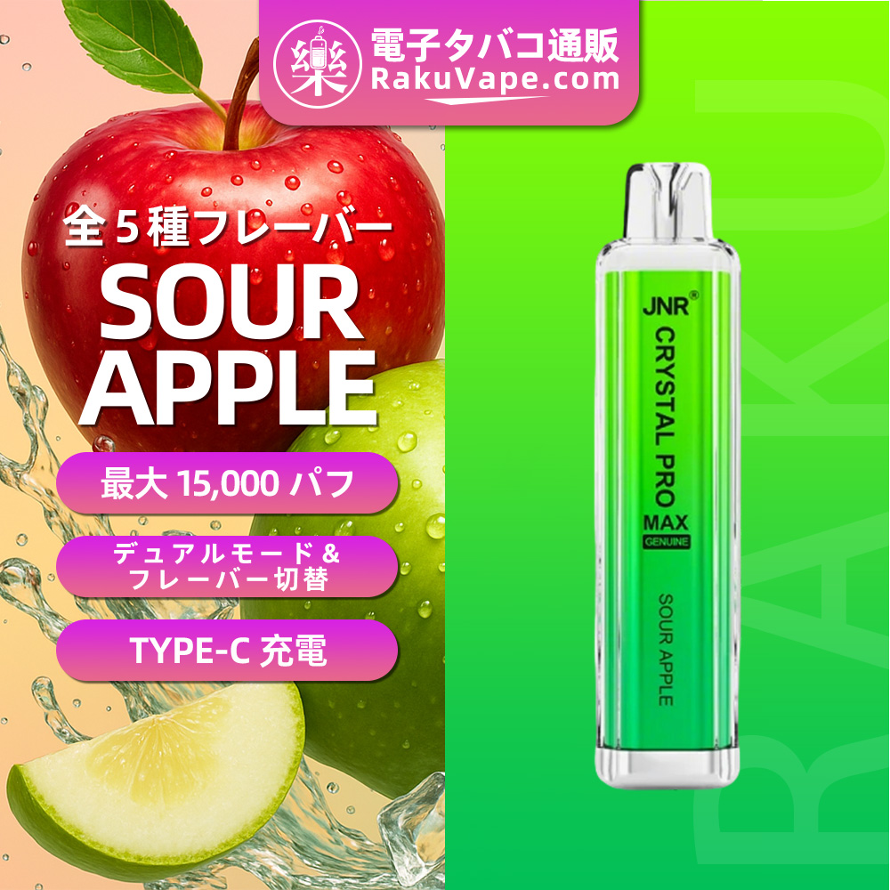 JNR（ジェイエヌアール） Crystal Pro Max 使い捨て電子タバコ 5000口（サワーアップル） 2% ニコチン  