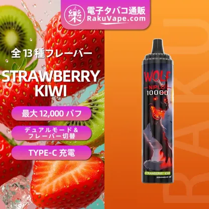 JNR（ジェイエヌアール） Wolf Niplo 使い捨て電子タバコ 10000口（ストロベリーモヒート） 2% ニコチン