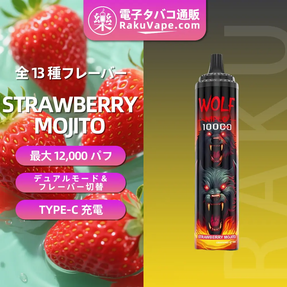 JNR（ジェイエヌアール） Wolf Niplo 使い捨て電子タバコ 10000口（ストロベリーモヒート） 2% ニコチン