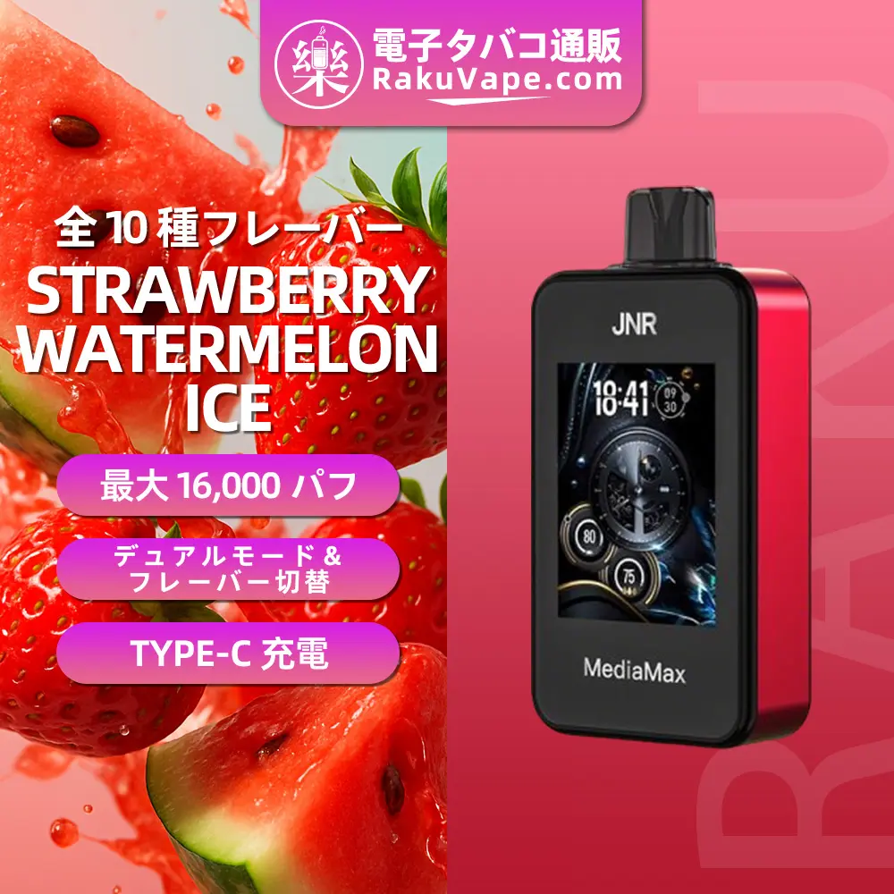 JNR（ジェイエヌアール） MediaMax 使い捨て電子タバコ 40000口（ブルーラズアイス） 2% ニコチン