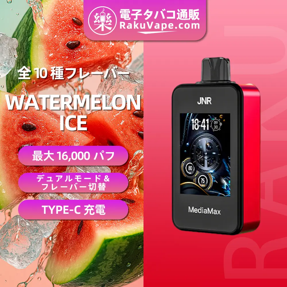 JNR（ジェイエヌアール） MediaMax 使い捨て電子タバコ 40000口（ウォーターメロンアイス） 2% ニコチン