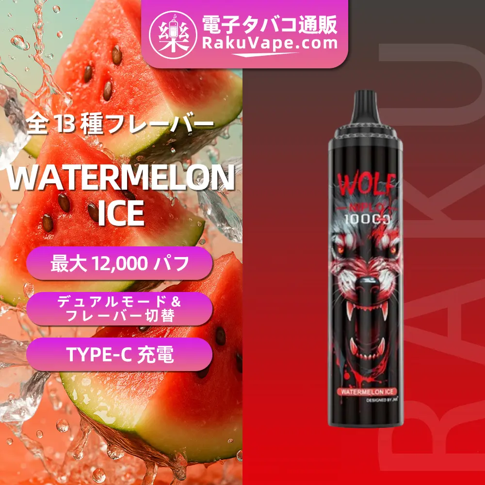 JNR（ジェイエヌアール） Wolf Niplo 使い捨て電子タバコ 10000口（ウォーターメロンアイス） 2% ニコチン