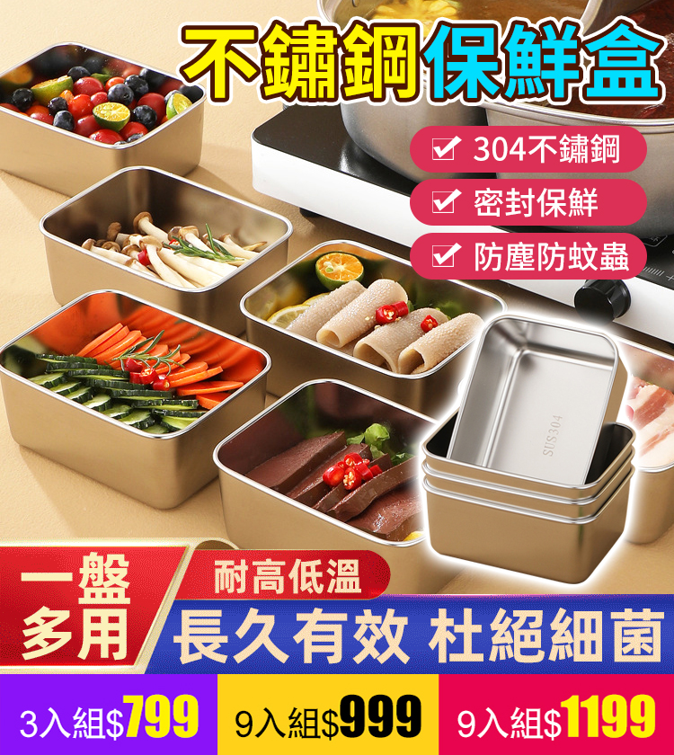 【銷量第一】不鏽鋼保鮮盒密封保鮮,打開冰箱不再手忙腳亂。不鏽鋼保鮮盒具備優異的堆疊設計，讓空間利用率提升兩倍。輕量化材質比玻璃更耐摔且好拿取，透明上蓋讓食材一目了然。