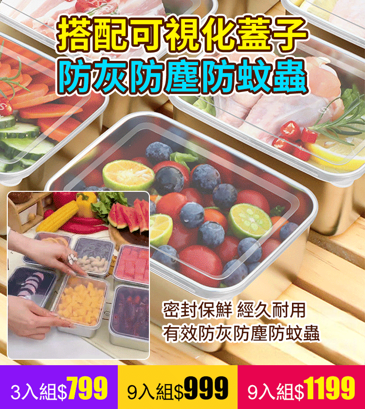 【銷量第一】不鏽鋼保鮮盒密封保鮮,打開冰箱不再手忙腳亂。不鏽鋼保鮮盒具備優異的堆疊設計，讓空間利用率提升兩倍。輕量化材質比玻璃更耐摔且好拿取，透明上蓋讓食材一目了然。