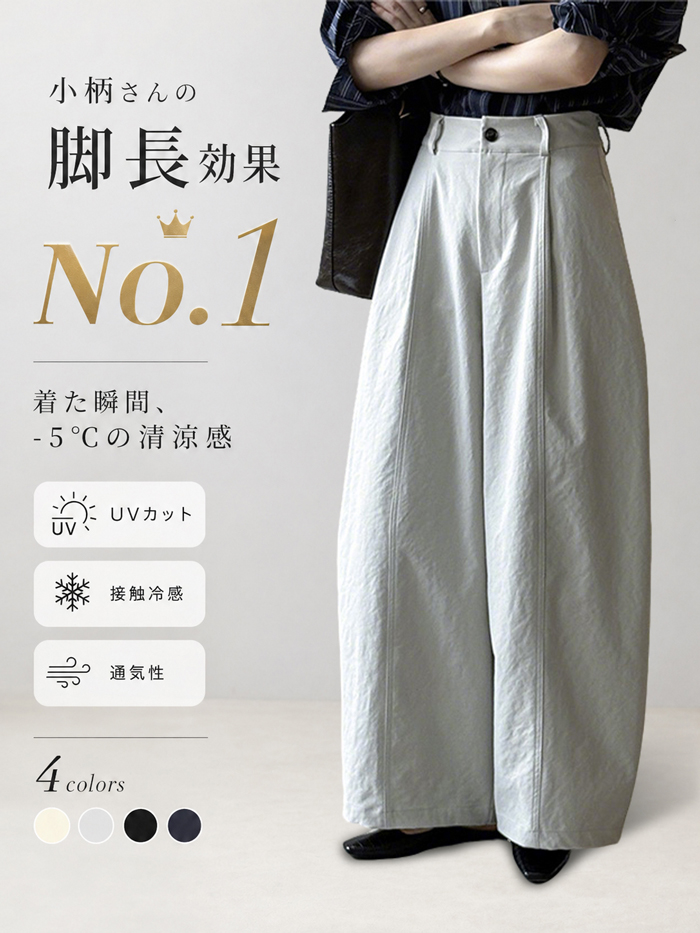 【2点12,690円】「身長145cm以上向け」抜け感ゆったりカーブラインワイドパンツオールシーズン対応・ほどよい厚み