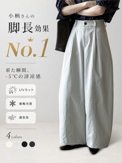 【2点12,690円】「身長145cm以上向け」抜け感ゆったりカーブラインワイドパンツオールシーズン対応・ほどよい厚み