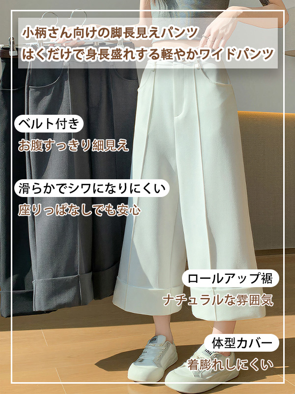 ゆったりハイウエストロールアップワイドパンツ