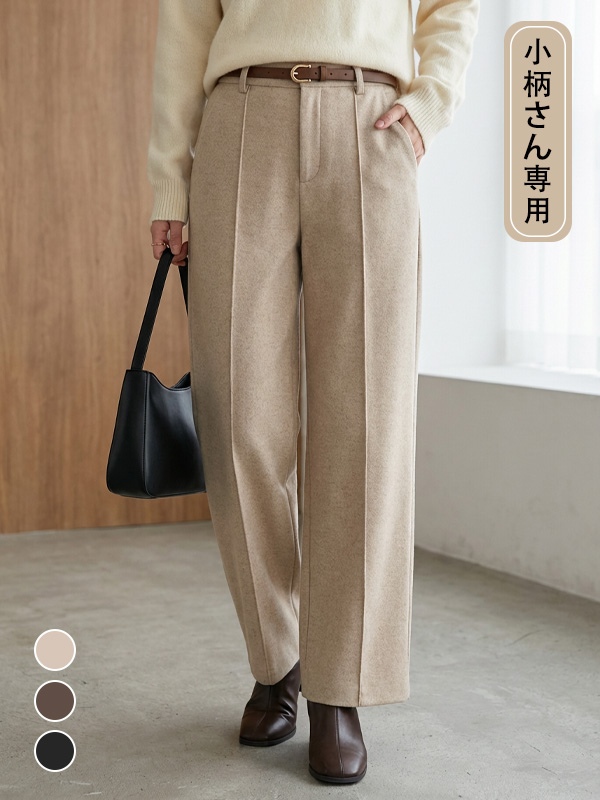 「身長153cm向け」冬用厚手ウール混あったかストレートパンツ