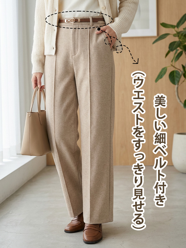 「身長153cm向け」冬用厚手ウール混あったかストレートパンツ