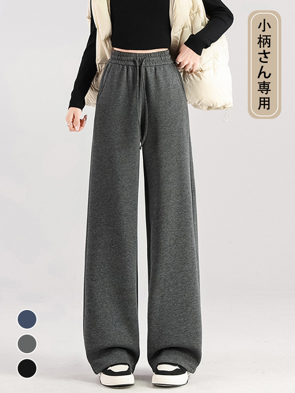 「身長152cm以上向け」ゆったり厚手ワイドスウェットパンツ