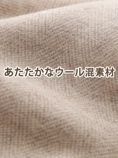 「身長153cm向け」冬用厚手ウール混あったかストレートパンツ