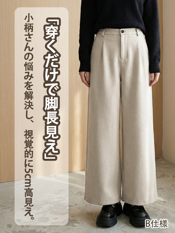 「身長145cm以上向け」新作ハイウエスト細見えワイドパンツ