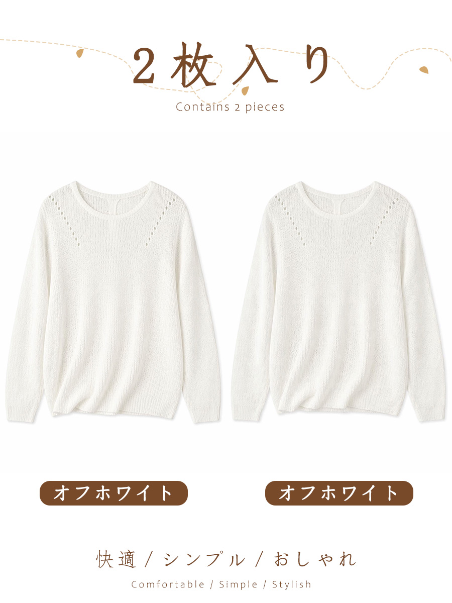 薄手透かし編みニット長袖プルオーバー