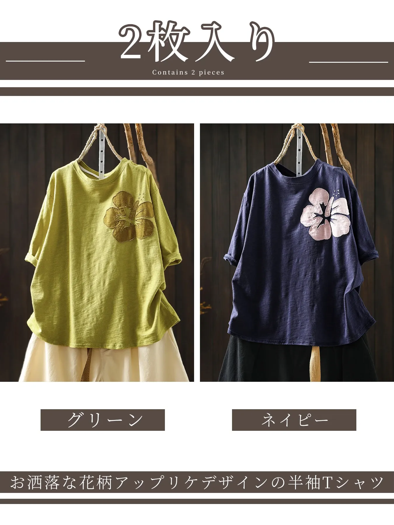 お洒落な花柄アップリケデザインの半袖Tシャツ