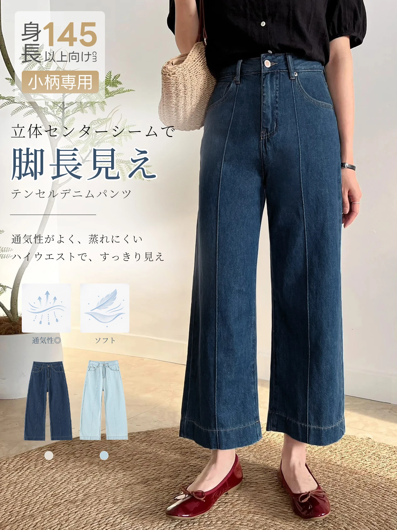 低身長向けハイウエスト細見えストレートデニムパンツ