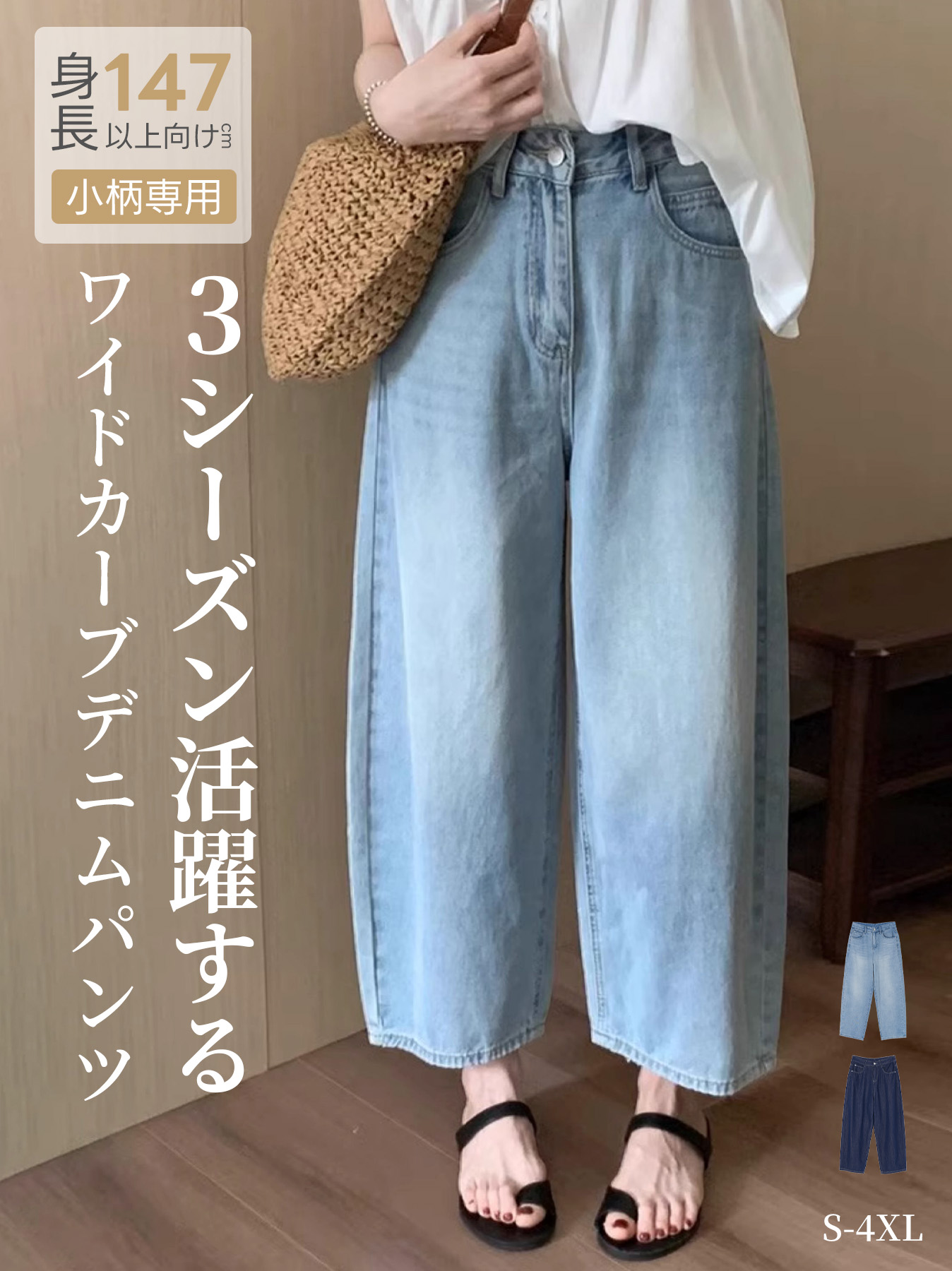 「身長147cm以上向け」小柄さん向けハイウエストゆったりデニムバナナパンツ