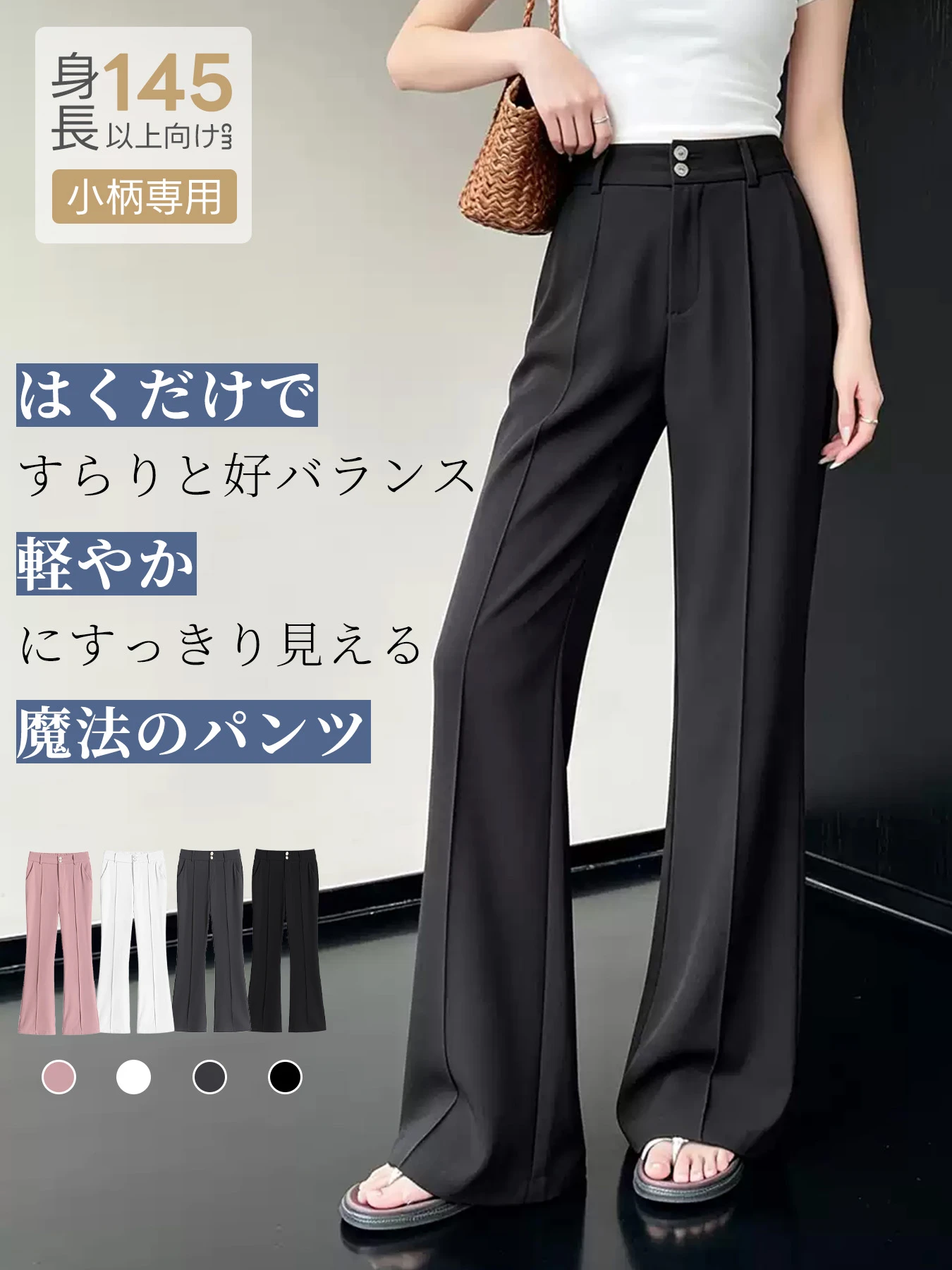 「身長145cm以上向け」低身長さん向け冷感 ハイウエスト すっきり見え微フレアカジュアルパンツ