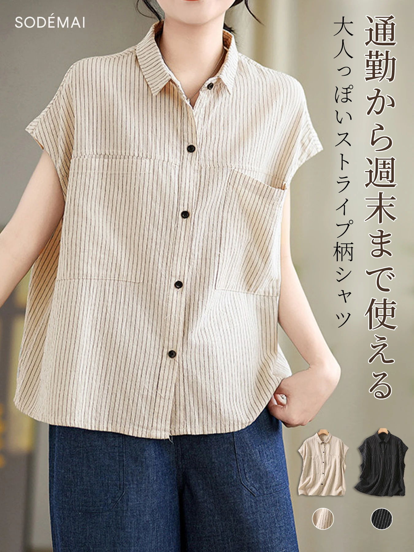 ゆったりナチュラルなストライプ柄半袖シャツ