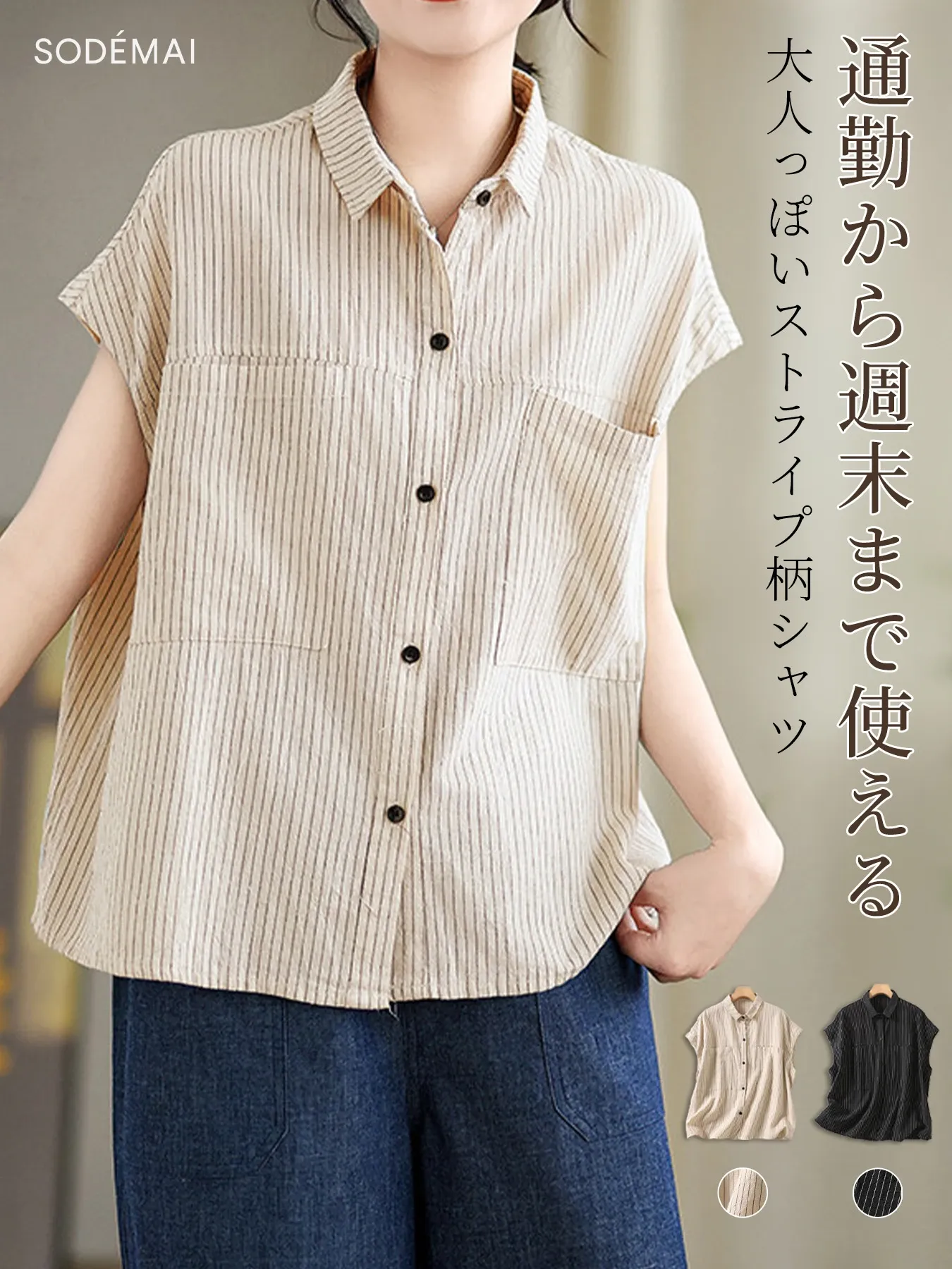 ゆったりナチュラルなストライプ柄半袖シャツ